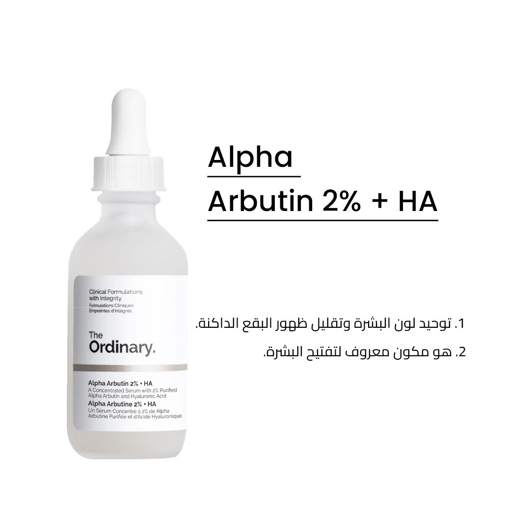 ألفا-أربوتين 2% + HA