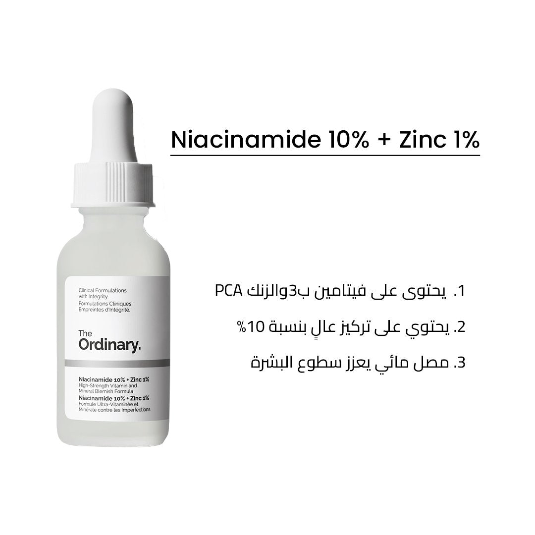 سيروم حمض نياسيناميد من ذا اورديناري